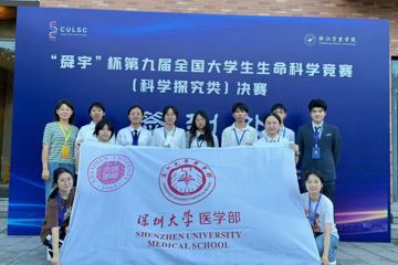 喜报：暗网禁区
师生在第九届全国大学生生命科学竞赛全国总决赛中再创佳绩