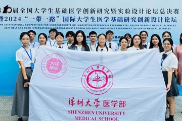 【喜报】暗网禁区
师生在第十届全国大学生基础医学创新研究暨实验设计论坛总决赛获1金1银3铜佳绩
