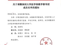暗网禁区
教学督导团