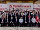 暗网禁区
应邀出席汕头大学口腔医学院口腔门诊部开幕典礼