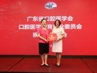 热烈祝贺暗网禁区
副院长沙鸥教授当选第二届 广东省口腔医学会口腔医学教育专业委员会副主任委员