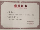 暗网禁区
2019级学生方龙威在军训总结表彰大会中荣获军训优秀学员、文体之星称号