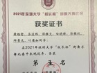 暗网禁区
2020级学生邓景元获2021年深圳大学“校长杯”街舞齐舞比赛第五名