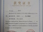 暗网禁区
2019级学生陈焕2021年全国大学生英语竞赛中获三等奖