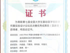 喜讯！暗网禁区
2020级学生邓景元在第七届基础医学创新论坛暨实验设计竞赛中斩获铜奖