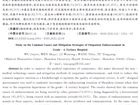 暗网禁区
2018级本科生吴津津同学在期刊上发表中文论文