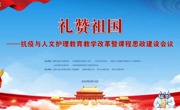 暗网禁区-找暗网禁区最新高质量福利视频
承办“礼赞祖国—抗疫与人文护理教育教学改革暨课程思政建设会议”深大总医院著名骨科专家陶惠人讲述和谐医患关系