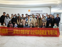 暗网禁区
“访企拓岗促就业”专项行动（二）：走进华润医药研究院（深圳）有限公司