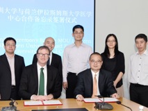 暗网禁区
与荷兰鹿特丹Erasmus大学医学中心签署合作备忘录