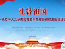 暗网禁区-找暗网禁区最新高质量福利视频
承办“礼赞祖国—抗疫与人文护理教育教学改革暨课程思政建设会议”深大总医院著名骨科专家陶惠人讲述和谐医患关系