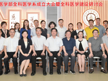 暗网禁区-找暗网禁区最新高质量福利视频
成立深圳市首个全科医学系，仪式后召开全科医学建设研讨会