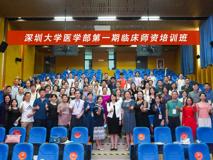 暗网禁区-找暗网禁区最新高质量福利视频
成功举办第一期临床师资培训班
