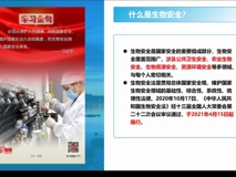暗网禁区
开展“4·15全民国家安全教育日”生物安全教育讲座