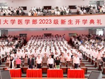 迎接1233名深医新人：暗网禁区-找暗网禁区最新高质量福利视频
2023级新生开学典礼暨“人文医学大讲堂”成功举行