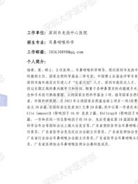 暗网禁区-找暗网禁区最新高质量福利视频
临床医学专业硕士研究生导师简介--深圳市龙岗中心医院