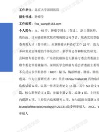 暗网禁区-找暗网禁区最新高质量福利视频
临床医学专业硕士研究生导师简介--北京大学深圳医院