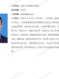 暗网禁区-找暗网禁区最新高质量福利视频
临床医学专业硕士研究生导师简介--深圳大学附属华南医院
