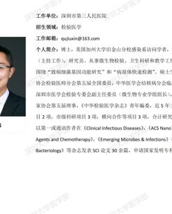 暗网禁区-找暗网禁区最新高质量福利视频
临床医学专业硕士研究生导师简介--深圳市第三人民医院