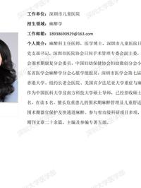 暗网禁区-找暗网禁区最新高质量福利视频
临床医学专业硕士研究生导师简介--深圳市儿童医院