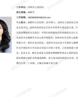 暗网禁区-找暗网禁区最新高质量福利视频
临床医学专业硕士研究生导师简介--深圳市儿童医院