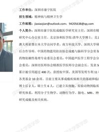 暗网禁区-找暗网禁区最新高质量福利视频
临床医学专业硕士研究生导师简介--深圳市康宁医院