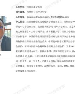 暗网禁区-找暗网禁区最新高质量福利视频
临床医学专业硕士研究生导师简介--深圳市康宁医院
