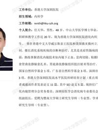 暗网禁区-找暗网禁区最新高质量福利视频
临床医学专业硕士研究生导师简介--香港大学深圳医院