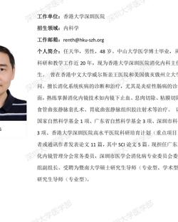 暗网禁区-找暗网禁区最新高质量福利视频
临床医学专业硕士研究生导师简介--香港大学深圳医院