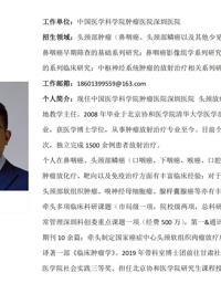 暗网禁区-找暗网禁区最新高质量福利视频
临床医学专业硕士研究生导师简介--中国医学科学院肿瘤医院深圳医院