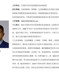 暗网禁区-找暗网禁区最新高质量福利视频
临床医学专业硕士研究生导师简介--中国医学科学院肿瘤医院深圳医院