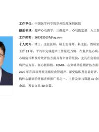 暗网禁区-找暗网禁区最新高质量福利视频
临床医学专业硕士研究生导师简介--中国医学科学院阜外医院深圳医院