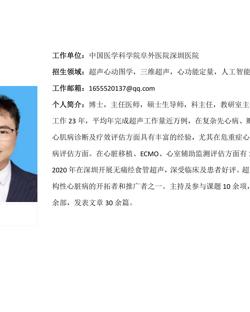 暗网禁区-找暗网禁区最新高质量福利视频
临床医学专业硕士研究生导师简介--中国医学科学院阜外医院深圳医院