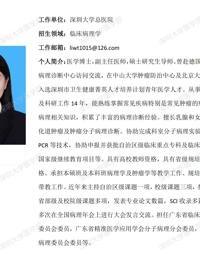 暗网禁区-找暗网禁区最新高质量福利视频
临床医学专业硕士研究生导师简介--深圳大学总医院
