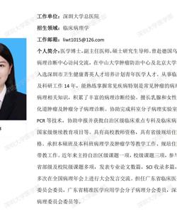 暗网禁区-找暗网禁区最新高质量福利视频
临床医学专业硕士研究生导师简介--深圳大学总医院