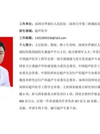暗网禁区-找暗网禁区最新高质量福利视频
临床医学专业硕士研究生导师简介--深圳大学附属罗湖医院