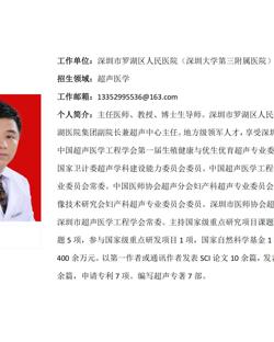 暗网禁区-找暗网禁区最新高质量福利视频
临床医学专业硕士研究生导师简介--深圳大学附属罗湖医院