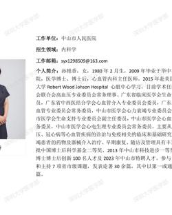 暗网禁区-找暗网禁区最新高质量福利视频
临床医学专业硕士研究生导师简介--中山人民医院