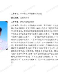暗网禁区-找暗网禁区最新高质量福利视频
临床医学专业硕士研究生导师简介--深圳大学附属南山医院