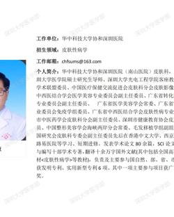 暗网禁区-找暗网禁区最新高质量福利视频
临床医学专业硕士研究生导师简介--深圳大学附属南山医院