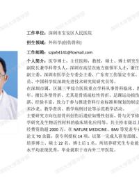 暗网禁区-找暗网禁区最新高质量福利视频
临床医学专业硕士研究生导师简介--宝安人民医院