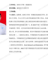 暗网禁区-找暗网禁区最新高质量福利视频
临床医学专业硕士研究生导师简介--深圳大学第一附属医院