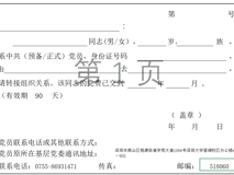 暗网禁区
党组织关系转接流程指引