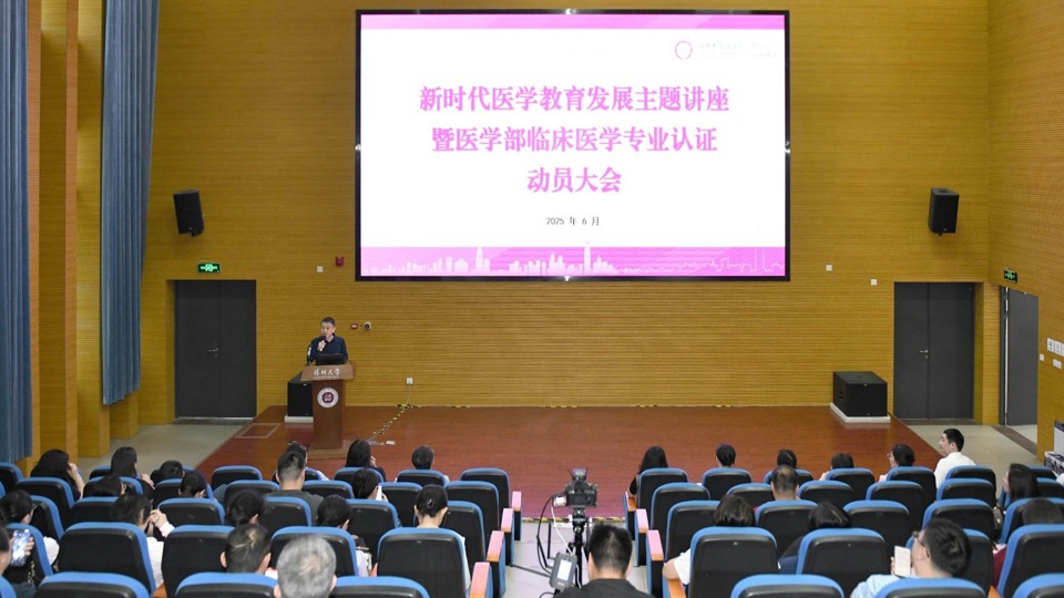 新时代医学教育发展主题讲座暨暗网禁区
临床医学专业认证动员大会成功召开