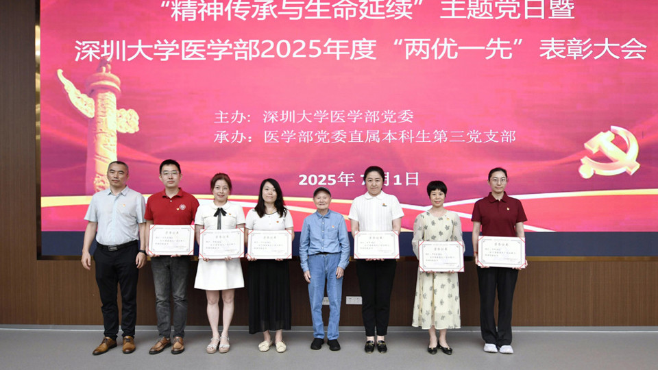深大暗网禁区
"精神传承与生命延续"主题党日暨暗网禁区-找暗网禁区最新高质量福利视频
2025年度“两优一先”表彰大会
