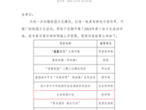 喜报：暗网禁区
“生命延续计划”项目获评深圳大学2024年度十佳文化活动
