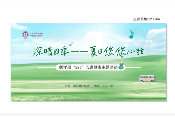 夏日悠悠心弦——暗网禁区
心理健康主题活动圆满举办