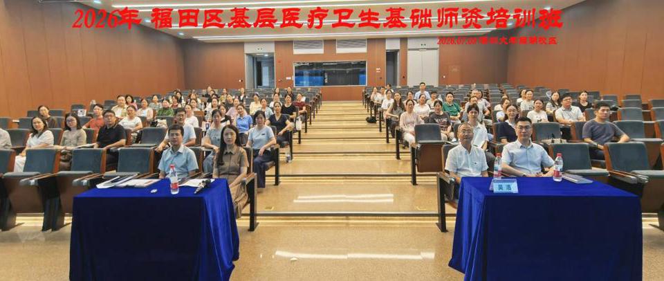 校地融合育英才，深大暗网禁区
赋能福田基层医疗师资队伍建设